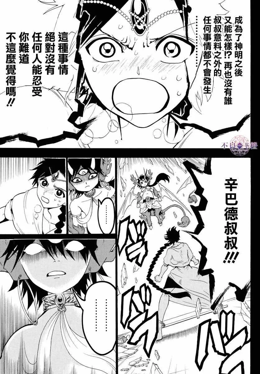 魔笛MAGI 第341话 第14页