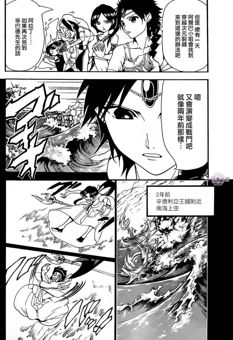 魔笛MAGI 第304话 第14页