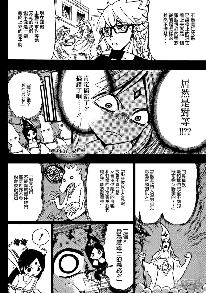 魔笛MAGI 第217话 异种族 第14页