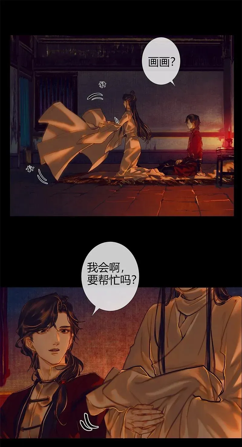 天官赐福 025 同席共眠 第14页