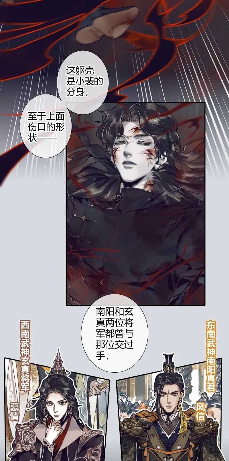 天官赐福 065 弯刀厄命 第14页