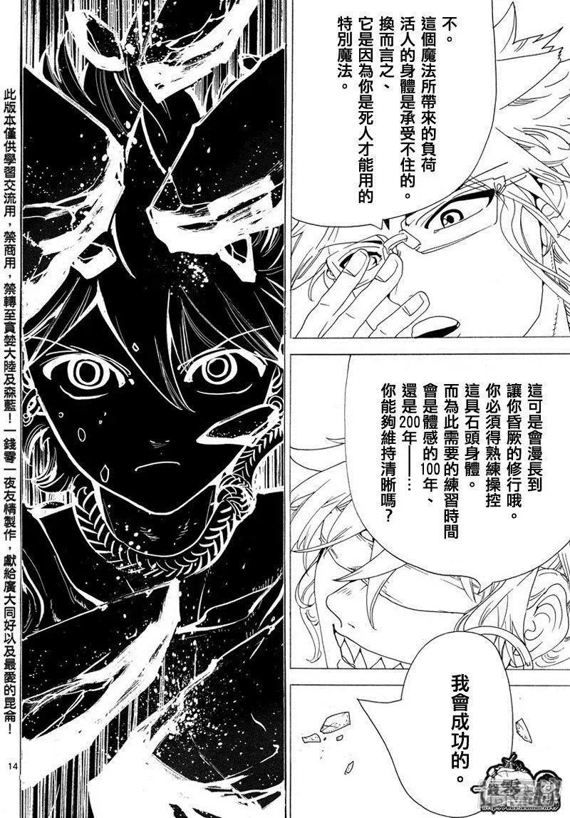 魔笛MAGI 第345话 连接魔法 第14页