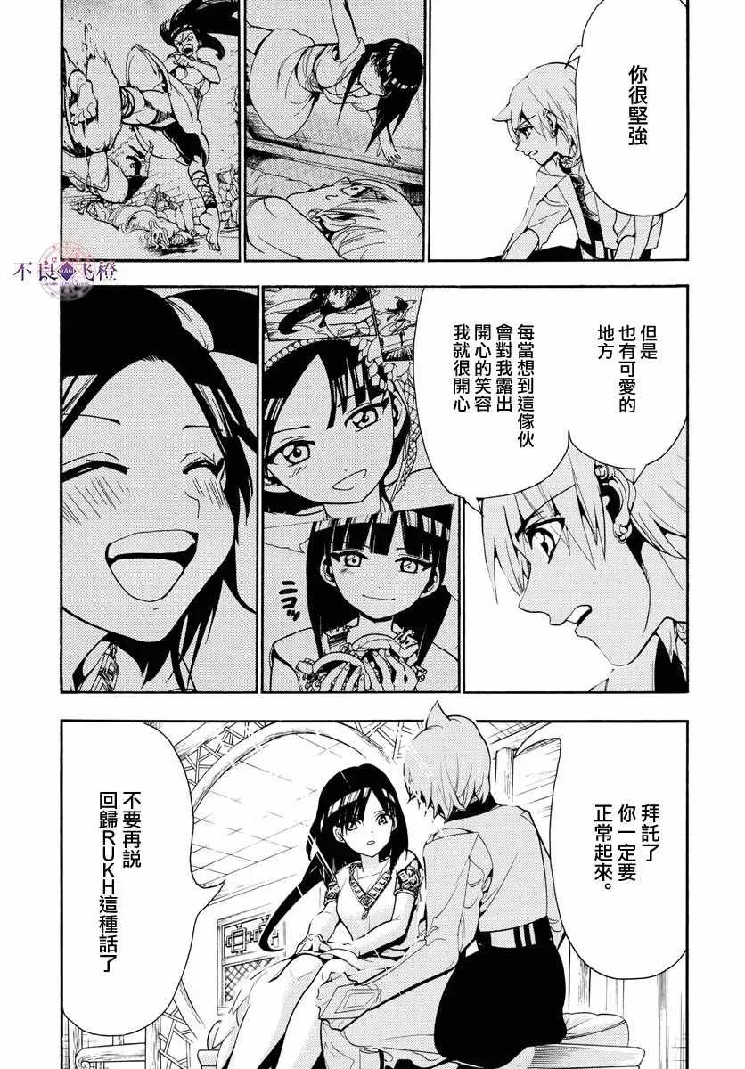 魔笛MAGI 第331话 第14页