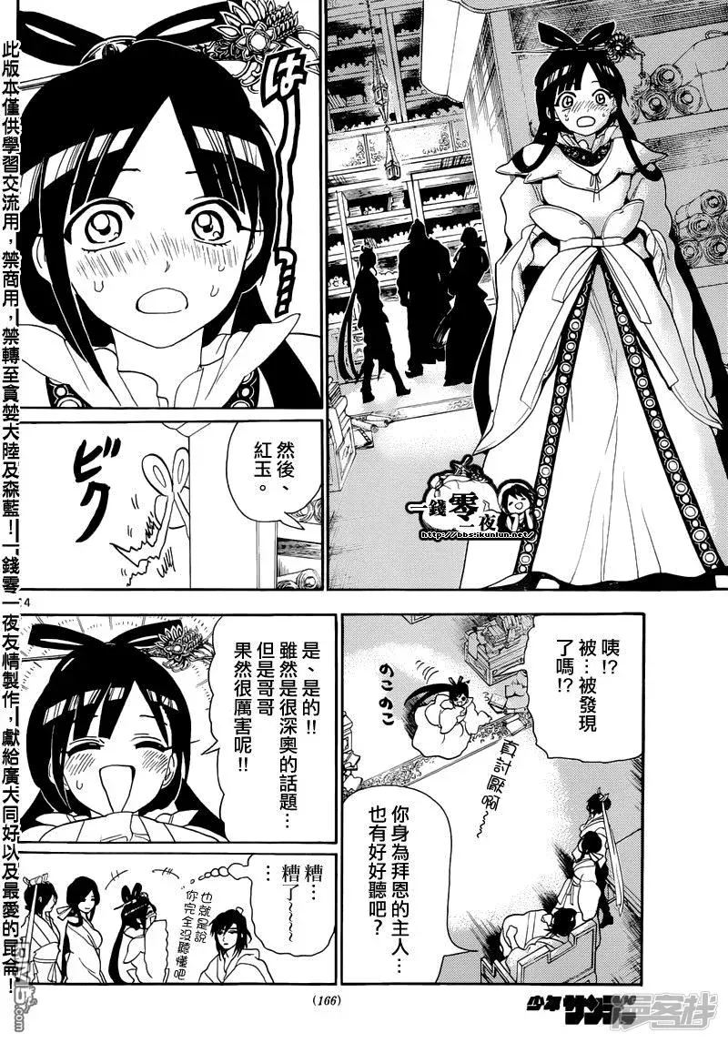 魔笛MAGI 第146话 唯一的世界 第14页