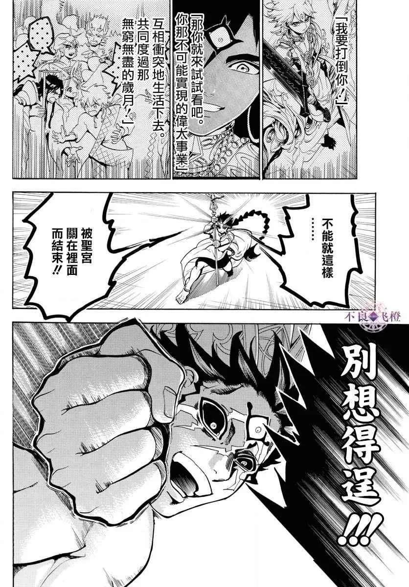 魔笛MAGI 第352话 第14页