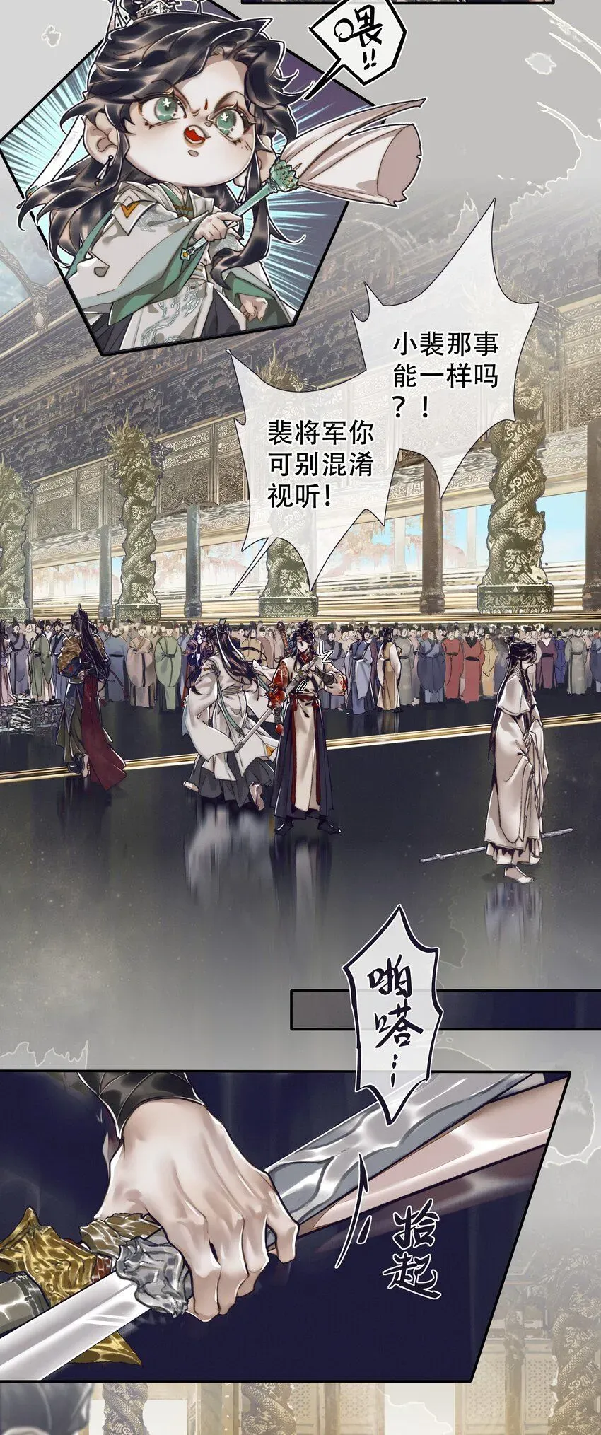 天官赐福 092 芳心再临 第14页