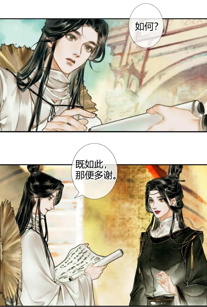 天官赐福 001 三登仙京 壹 第14页