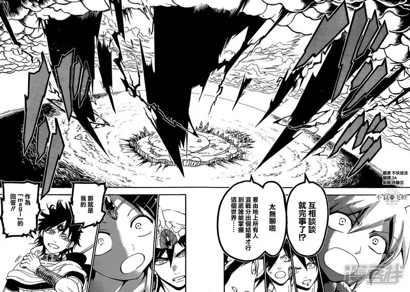 魔笛MAGI 第240话 黑之magi的回答 第14页