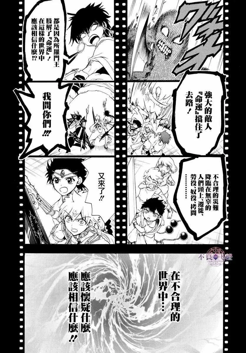 魔笛MAGI 第338话 第14页