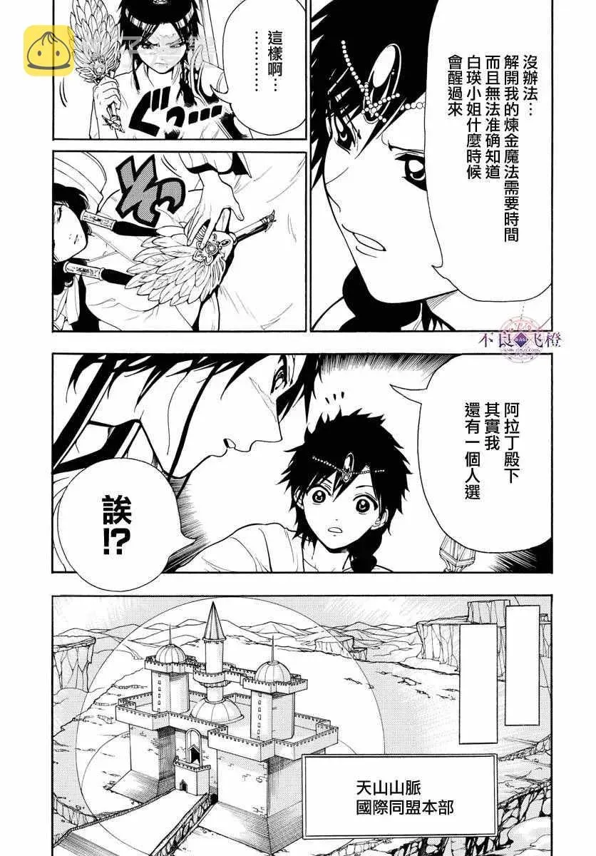 魔笛MAGI 第333话 第14页