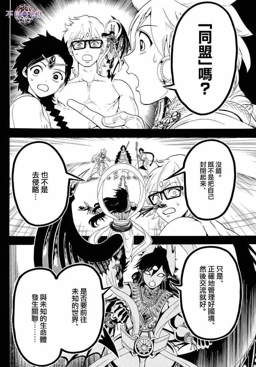 魔笛MAGI 第349话 第14页