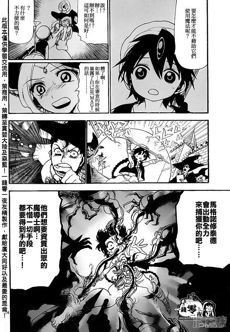 魔笛MAGI 第136话 练红霸登场 第14页