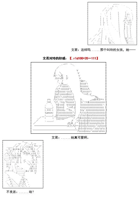 谭复生救国传记 Scene 2 第3话 第14页