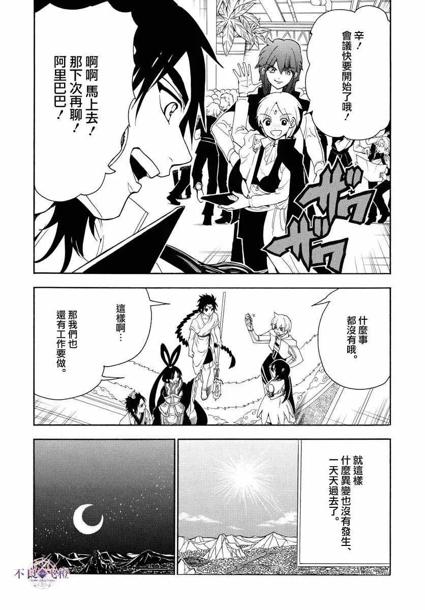 魔笛MAGI 第326话 第14页