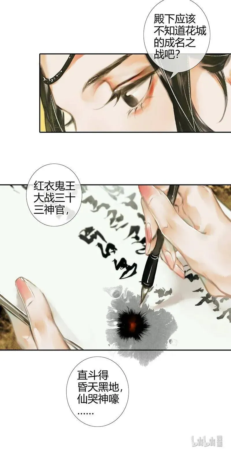 天官赐福 016 血雨探花 贰 第14页