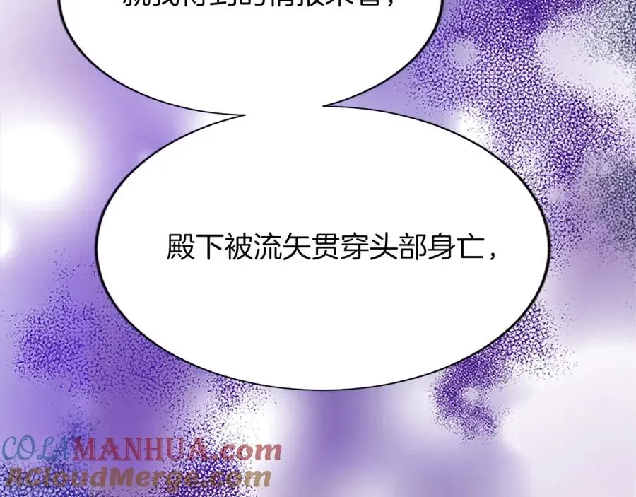 退婚恶女在旷野生存 第七十九话 各人的命运 第141页