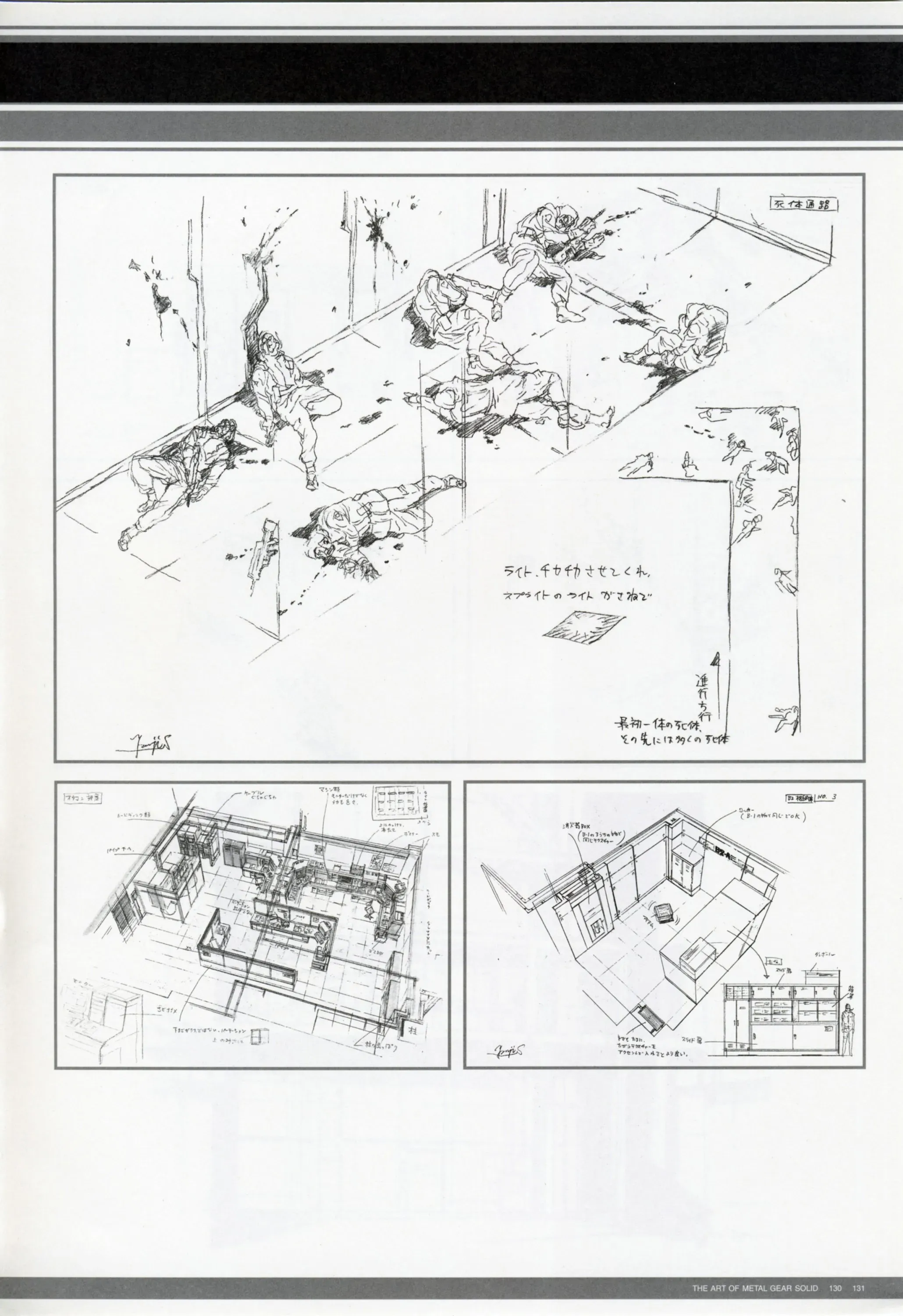 合金装备新川洋司艺术插画 第1.5卷 第141页