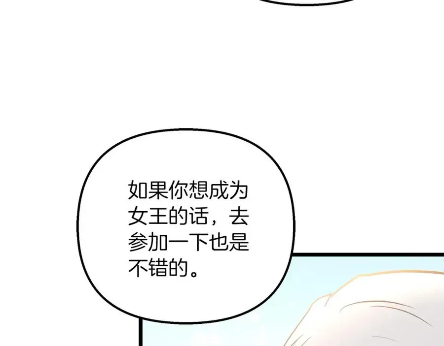 白月光男主非要娶我 第49话 尼尔的心机 第142页