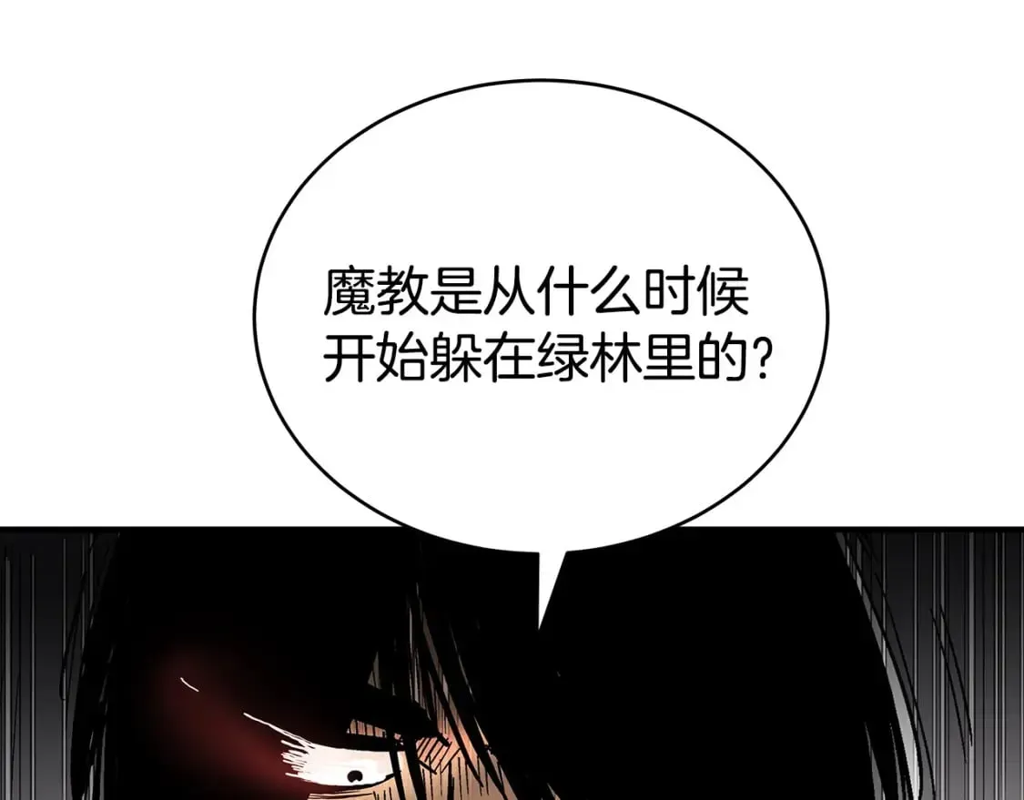 华山拳魔 第137话 第142页