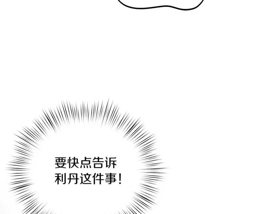 白月光男主非要娶我 第50话 举国闻名 第142页