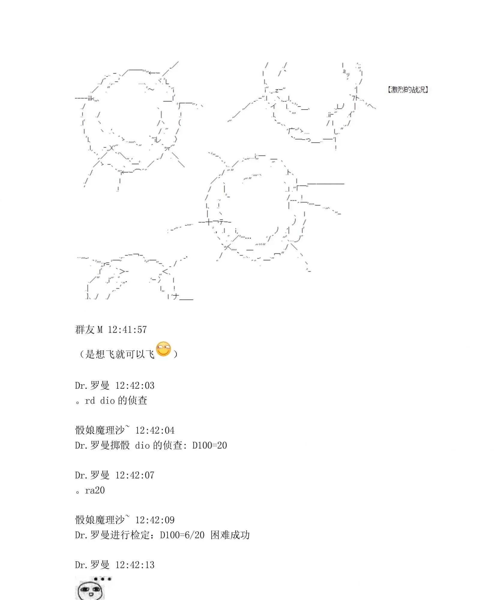 迪奥布兰度在记忆管理局当员工的样子 第1.1话 第143页