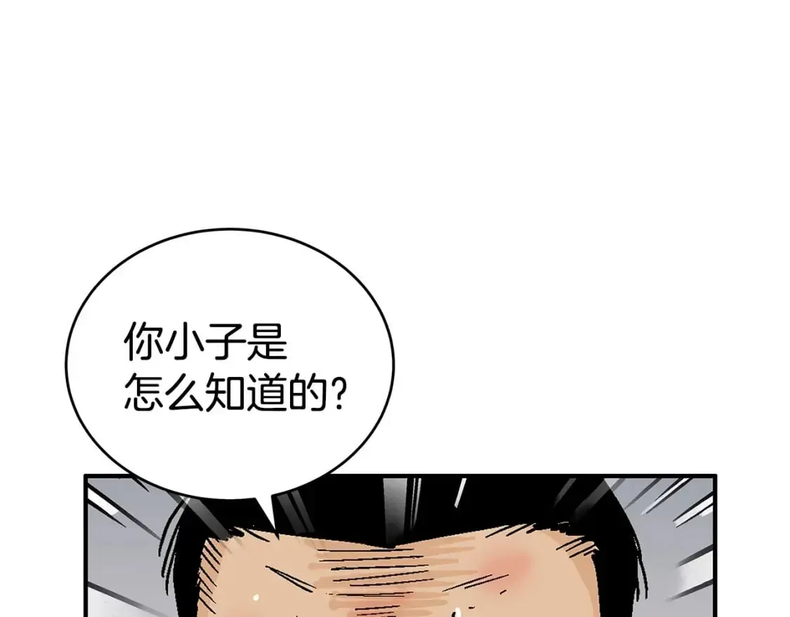 华山拳魔 第137话 第144页