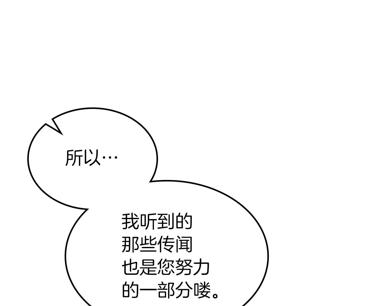 她与野兽 第二季·启 拦车 第144页