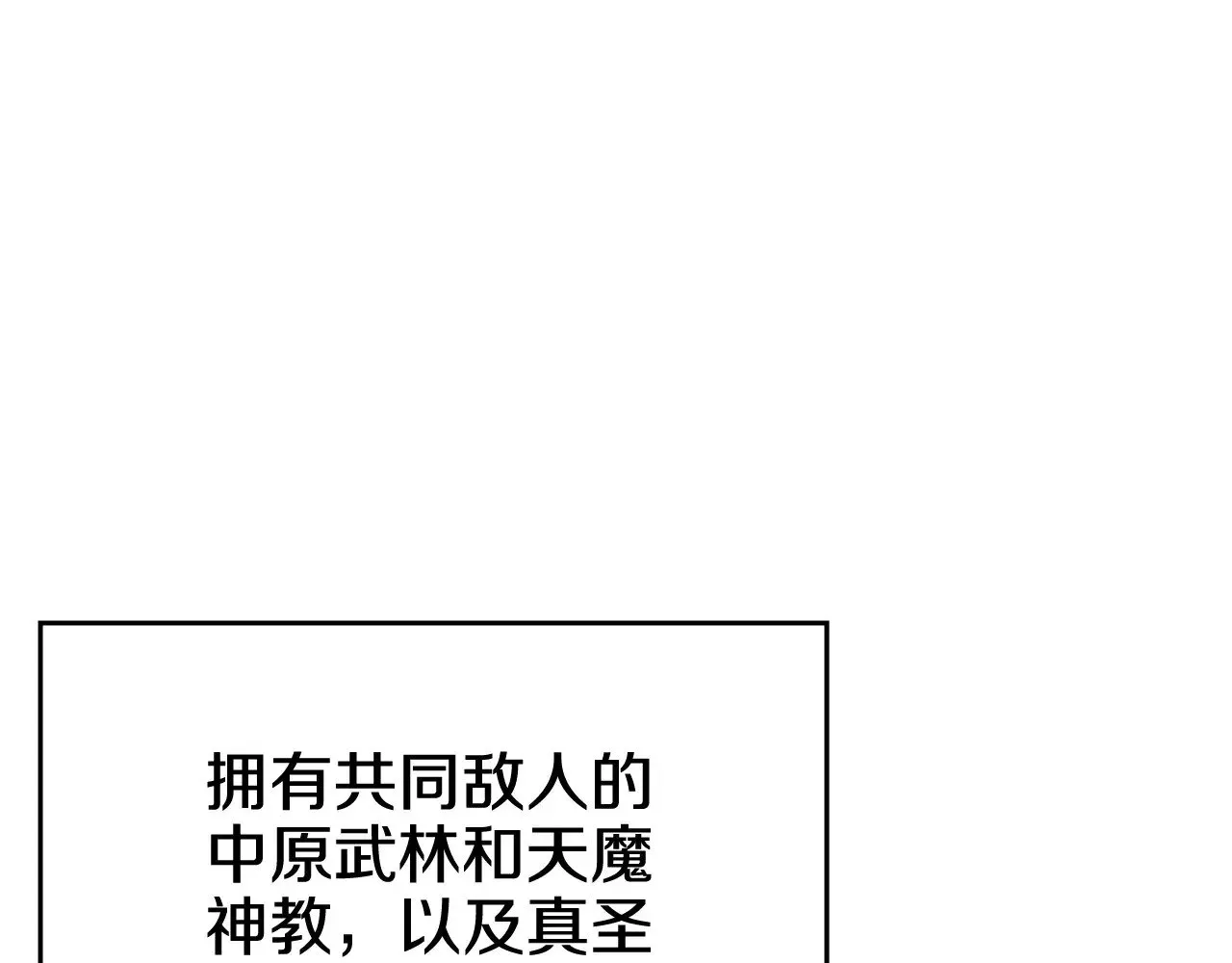 重生之我在魔教耍长枪 第229话 成立新组织 第145页