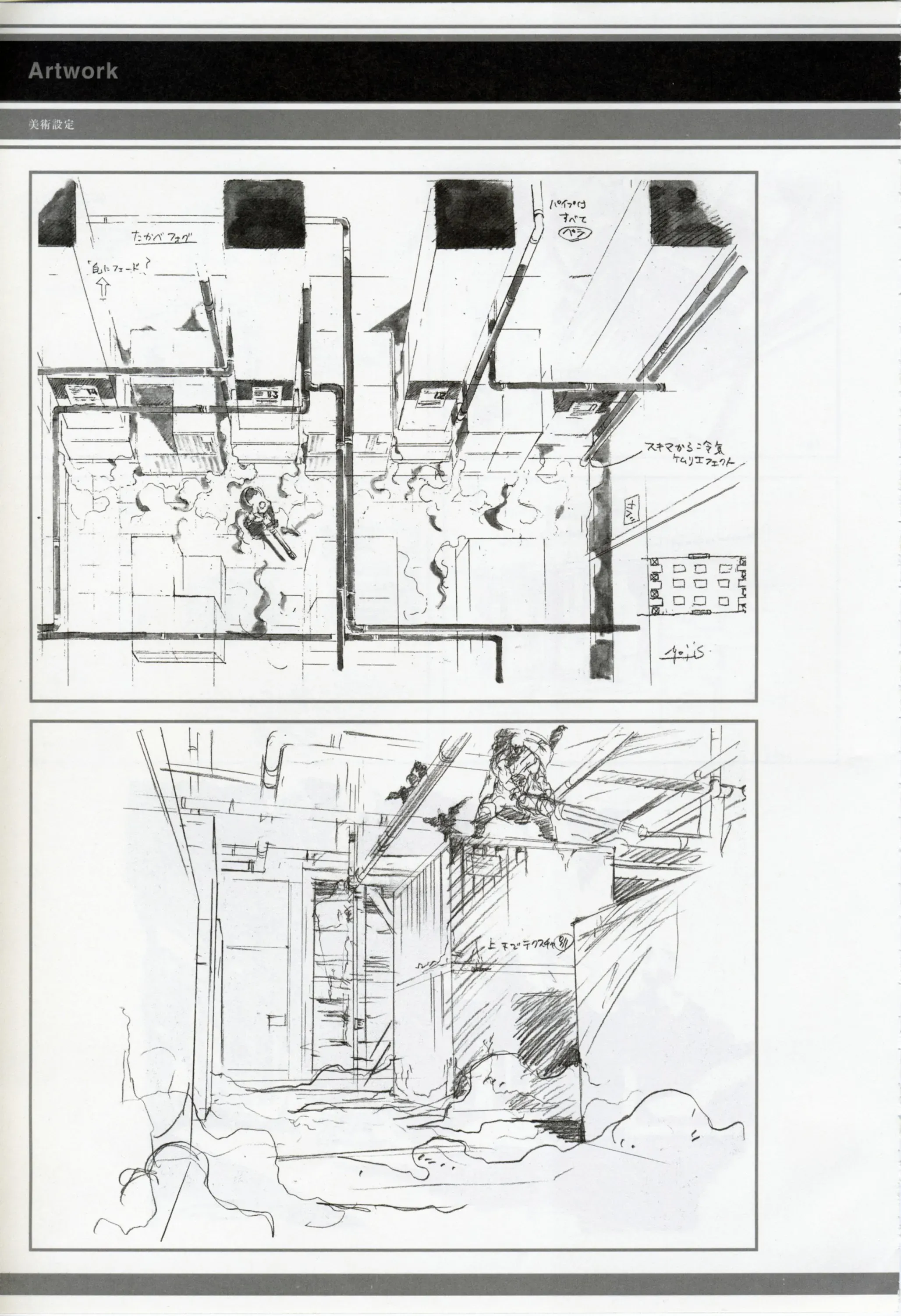 合金装备新川洋司艺术插画 第1.5卷 第146页