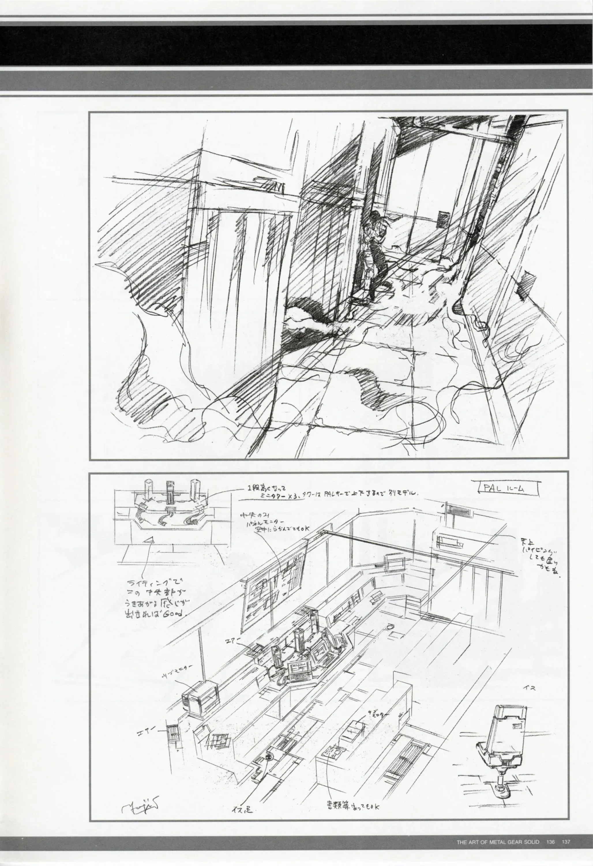 合金装备新川洋司艺术插画 第1.5卷 第147页