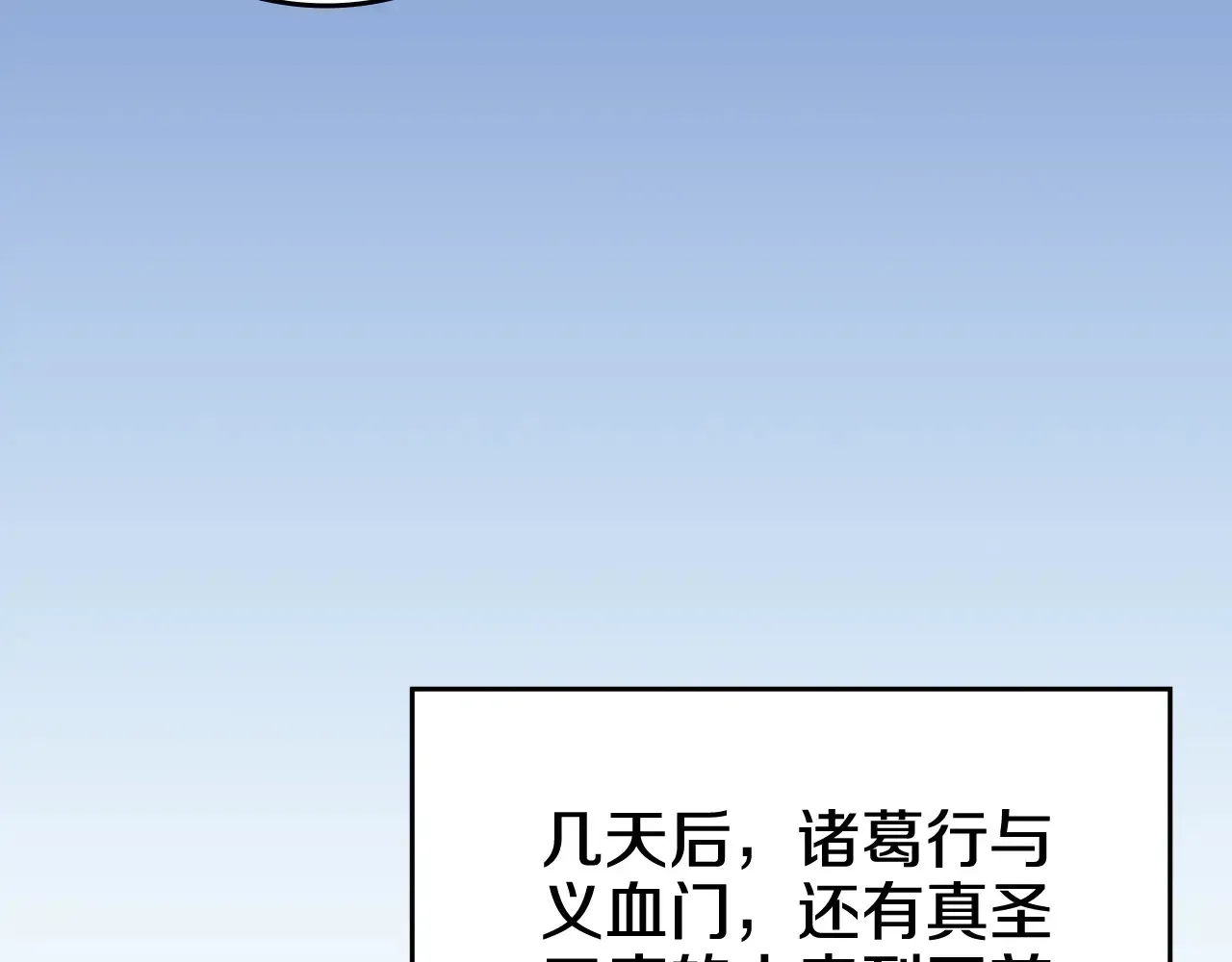 重生之我在魔教耍长枪 第228话 功绩碑 第147页