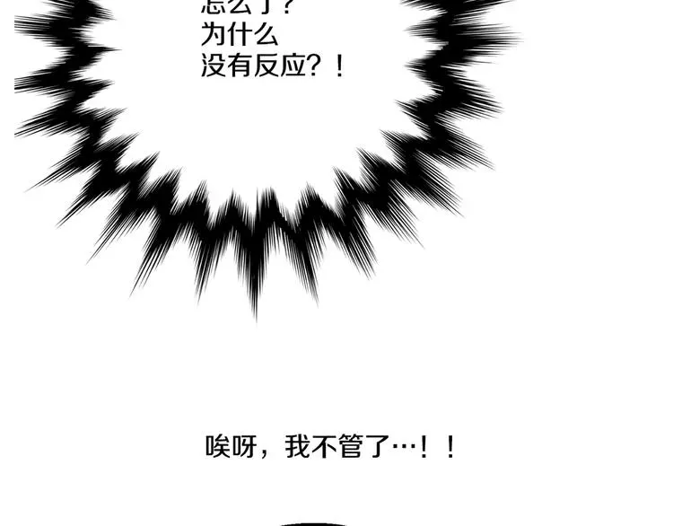 某天成为公主 第7话 来自父皇的“赏赐” 第147页