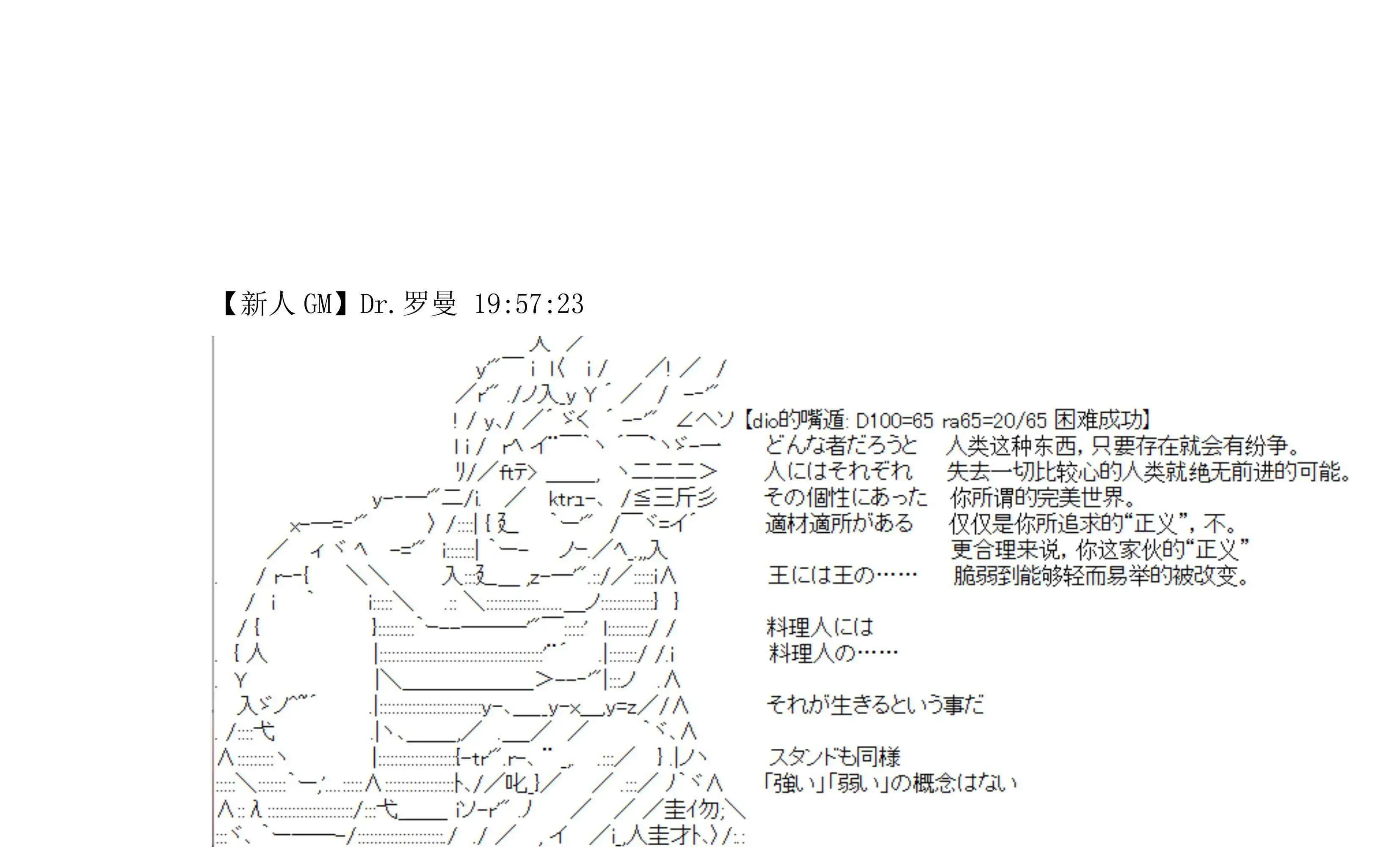 迪奥布兰度在记忆管理局当员工的样子 第4话 第148页