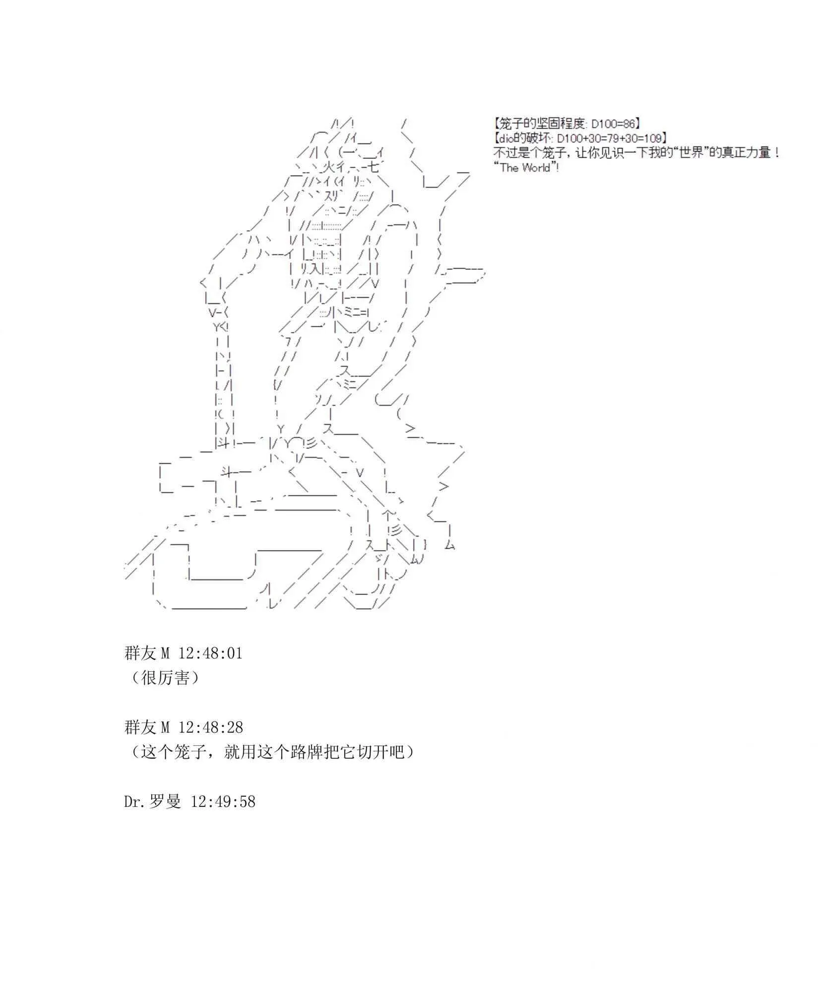 迪奥布兰度在记忆管理局当员工的样子 第1.1话 第149页