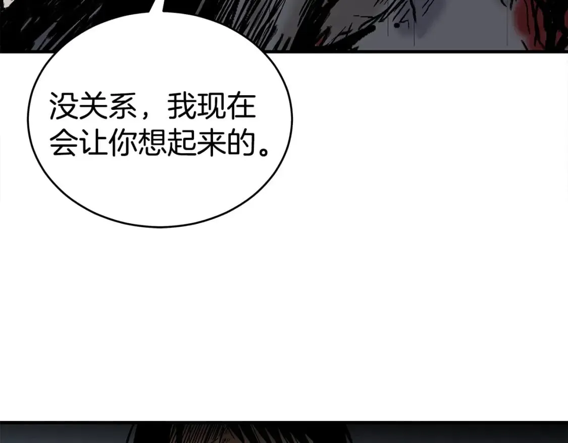 华山拳魔 第136话 蓄意轰拳 第149页