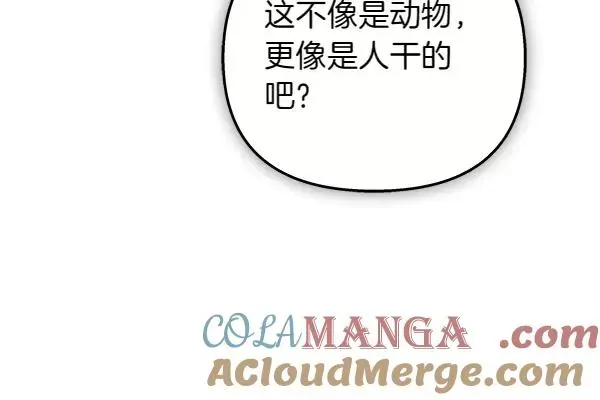 白月光男主非要娶我 第82话 用一个小小的计谋 第149页