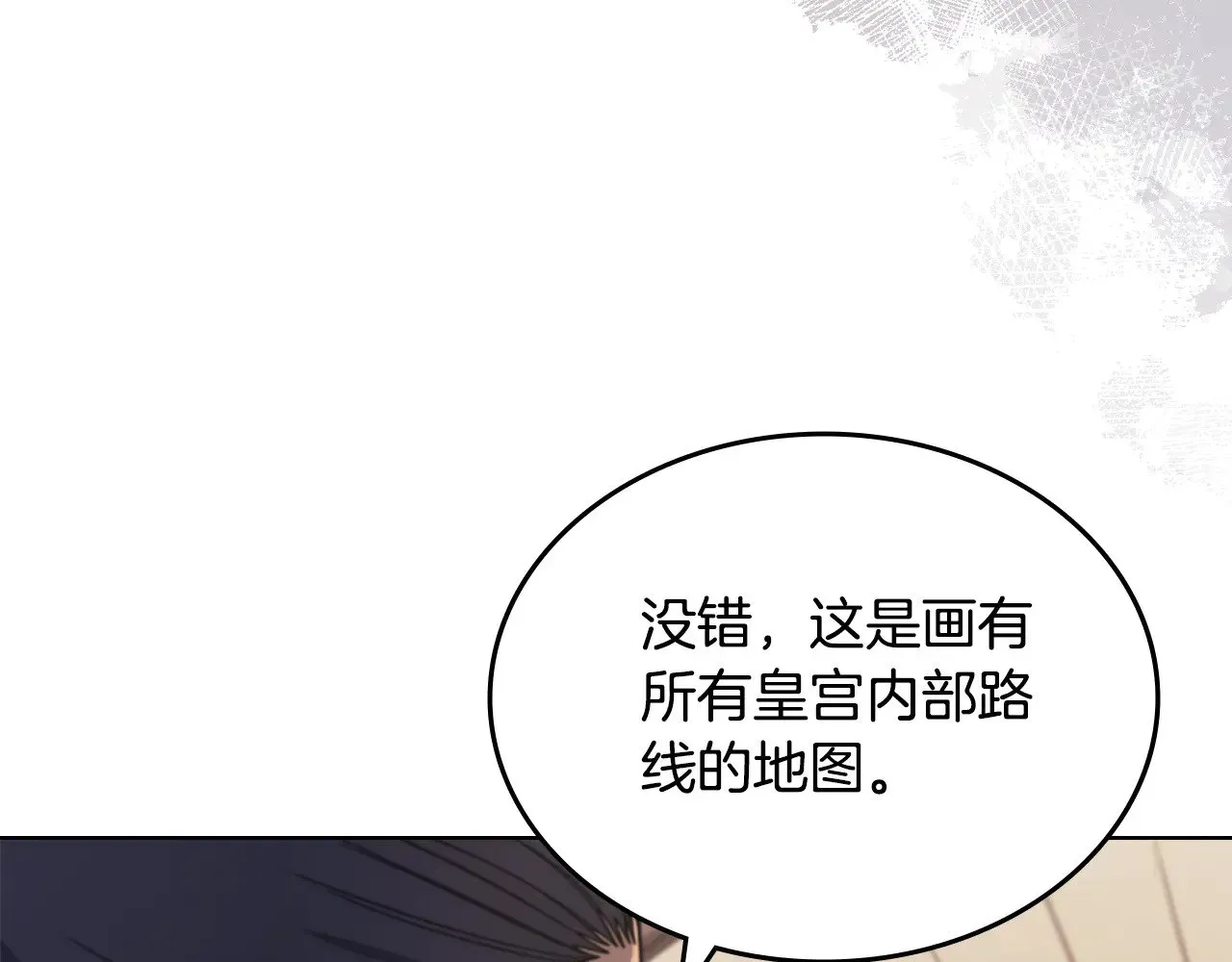 重生之我在魔教耍长枪 第231话 进入阵法 第149页