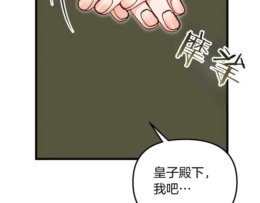 白月光男主非要娶我 第95话 诅咒解除 第150页