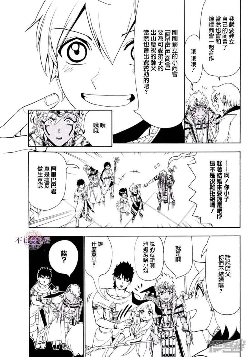 魔笛MAGI 第315话 四处问候 第15页