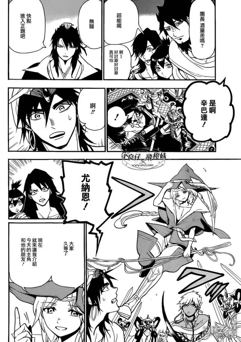 魔笛MAGI 第213话 会谈 第15页