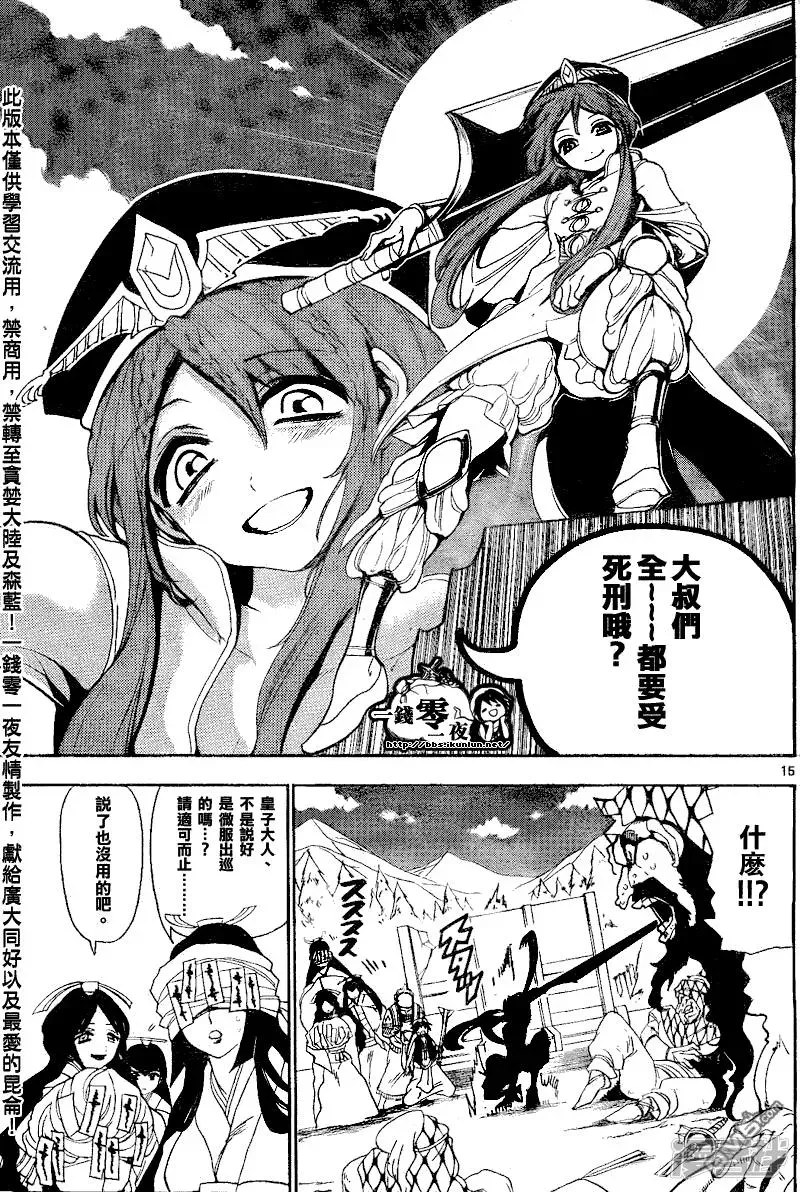 魔笛MAGI 第135话 一人旅途 第15页