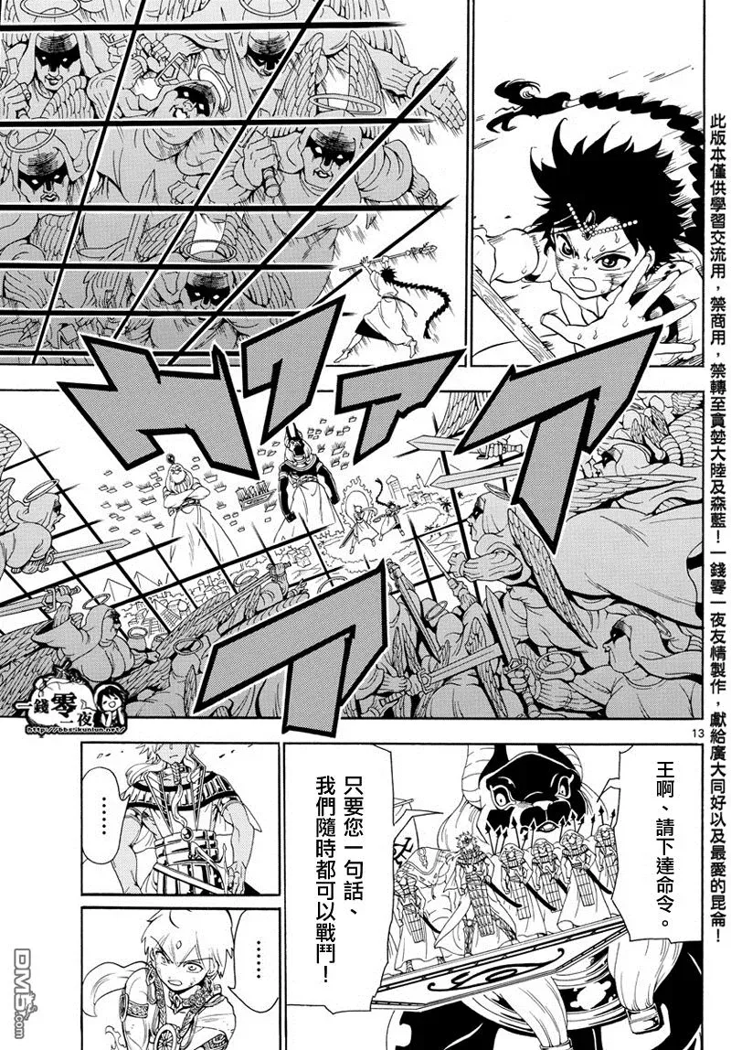 魔笛MAGI 第355话 第15页