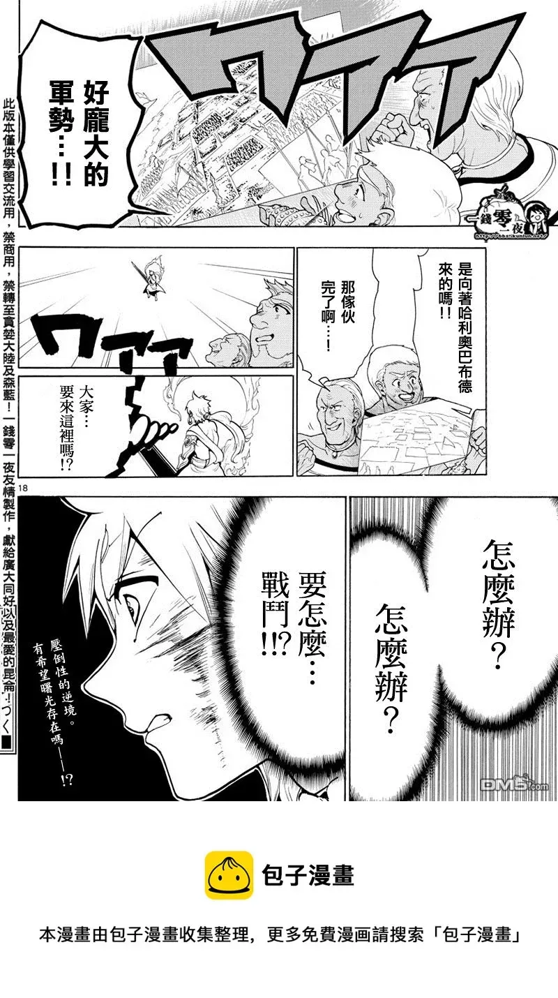 魔笛MAGI 第357话 第15页