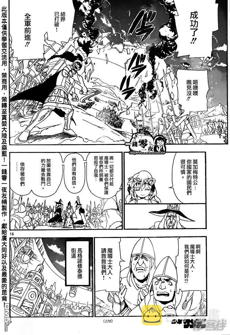 魔笛MAGI 第169话 人的力量 第15页