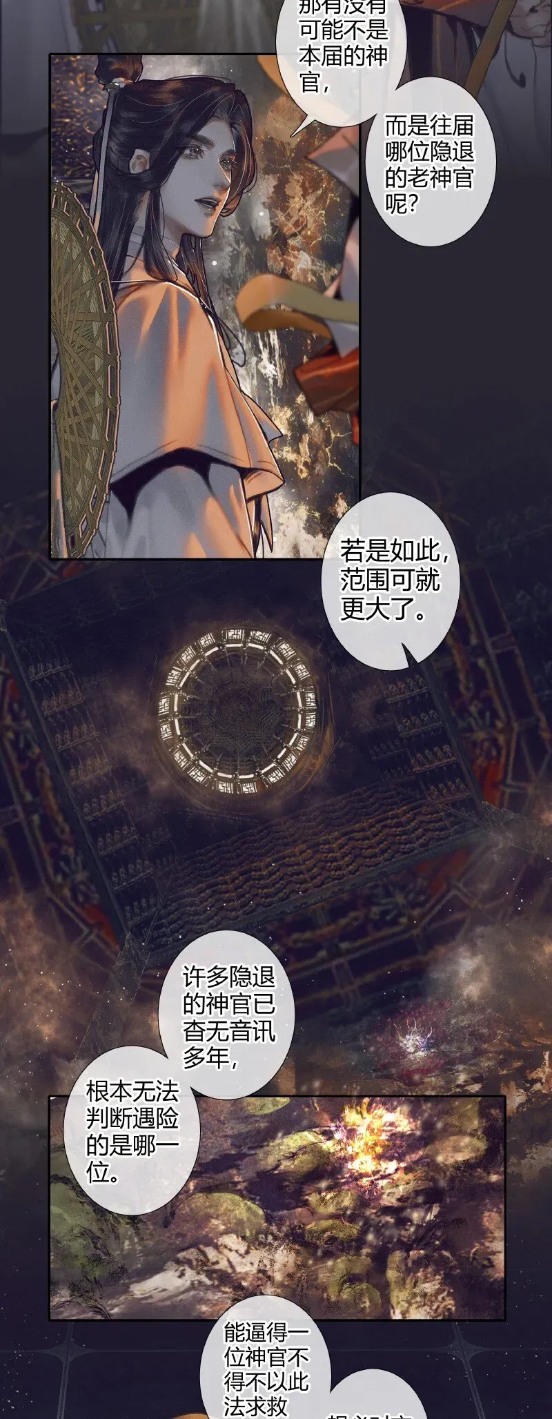 天官赐福 067 火龙啸天 第15页