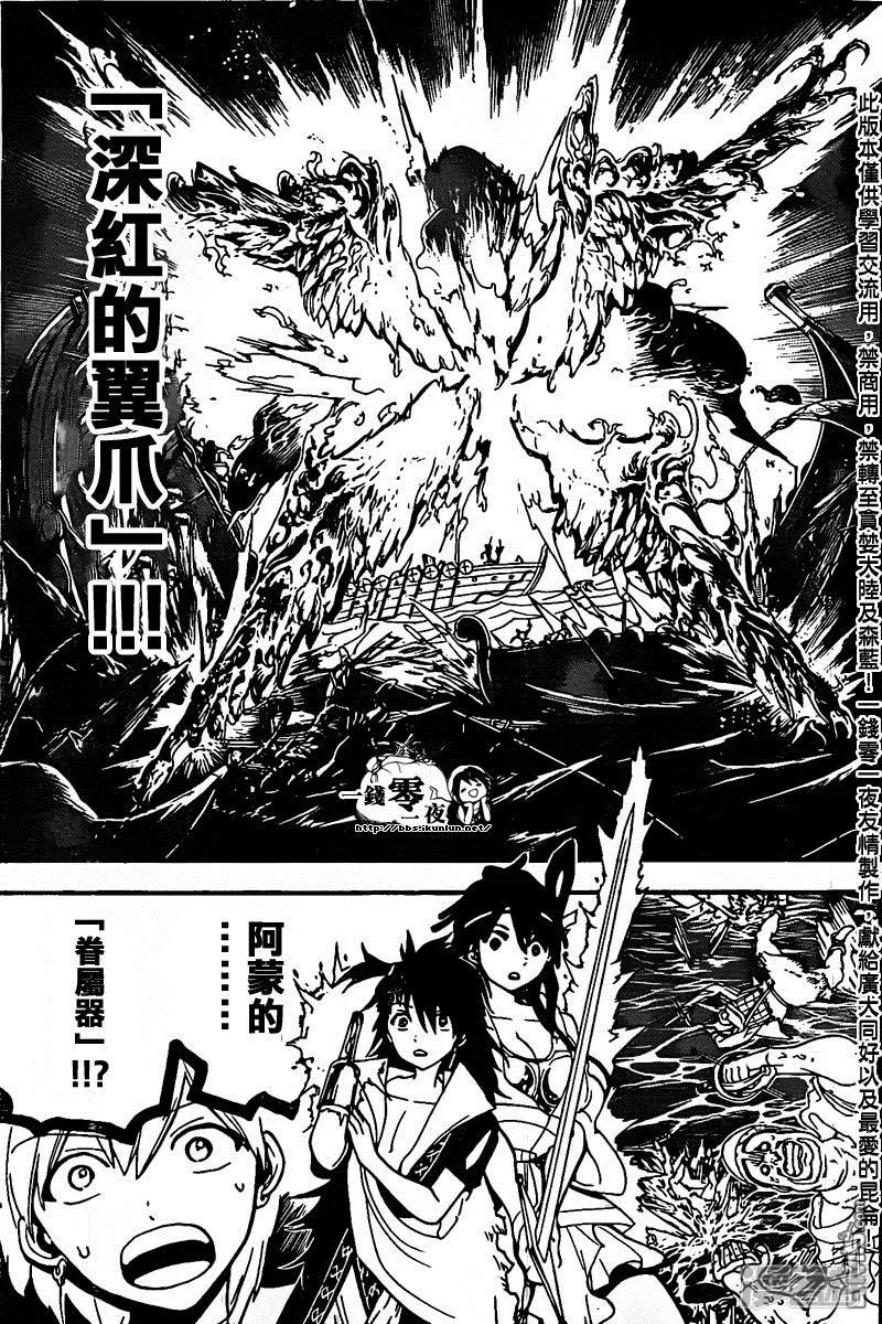 魔笛MAGI 第202话 阿里巴巴的眷属 第15页