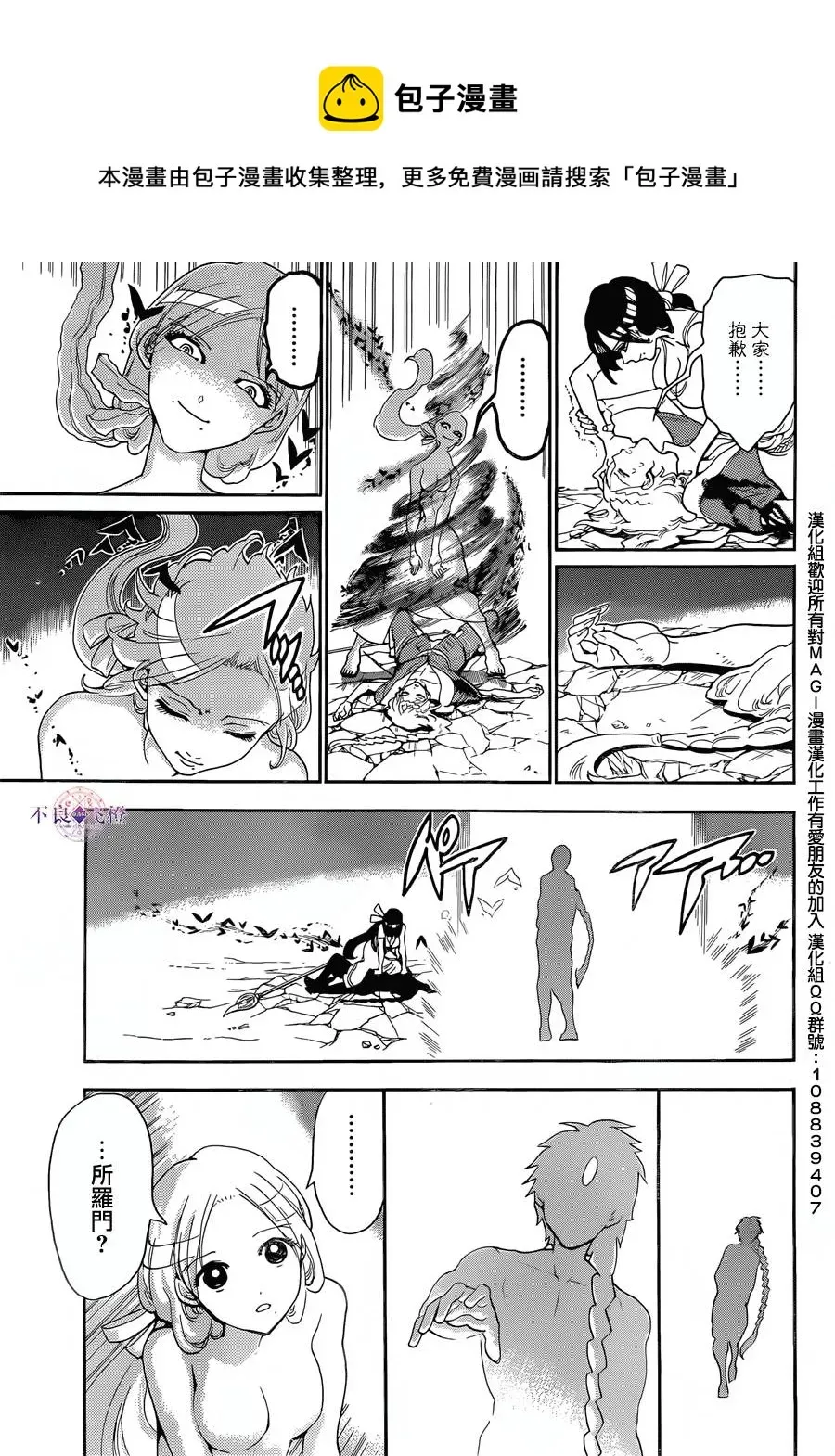 魔笛MAGI 第309话 第15页