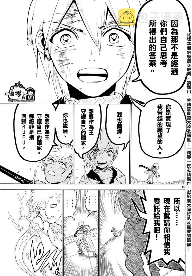 魔笛MAGI 第356话 第15页