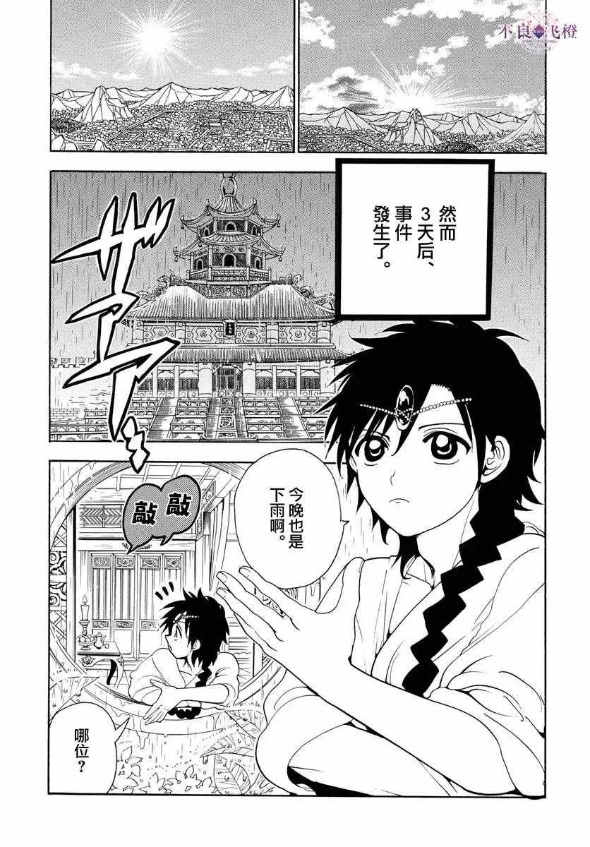 魔笛MAGI 第326话 第15页