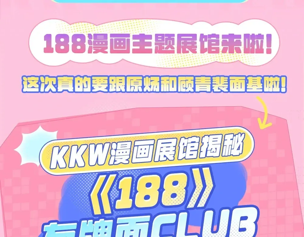 针锋对决 特别企划：kkw展馆冒险？ 第15页